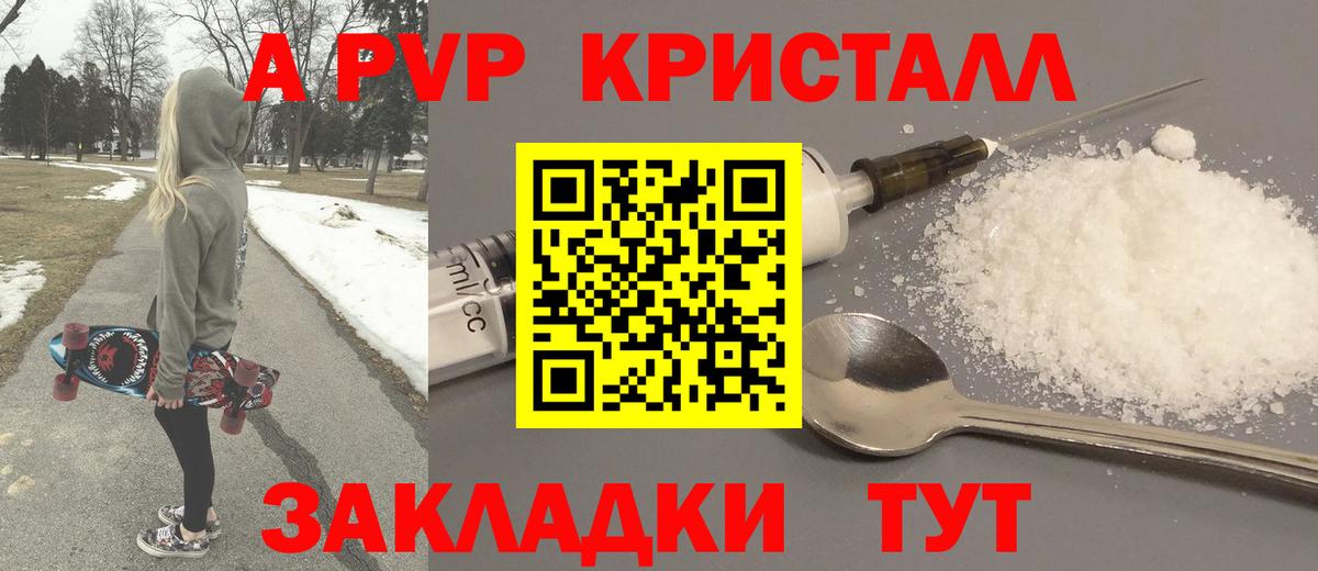 APVP Crystall Уварово