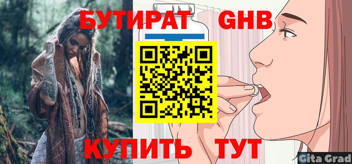 Бутират оксибутират Уварово