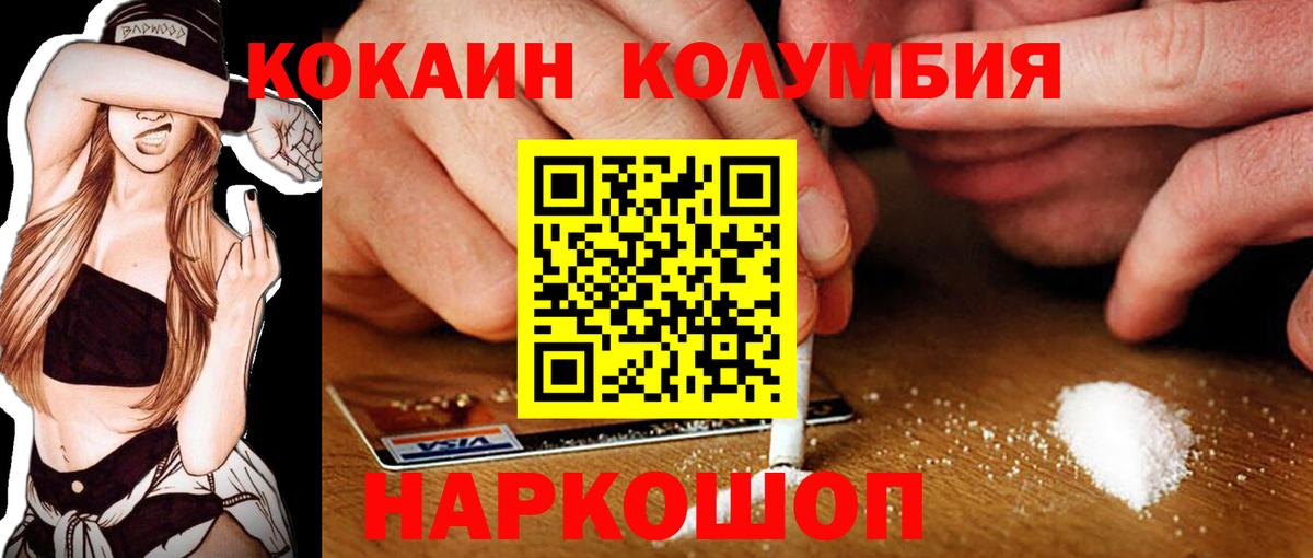 КОКАИН Колумбийский Уварово