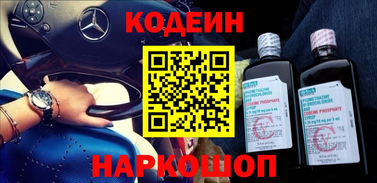 Codein Purple Drank  Кодеиновый сироп Lean Purple Drank  Уварово  Вход с VPN 