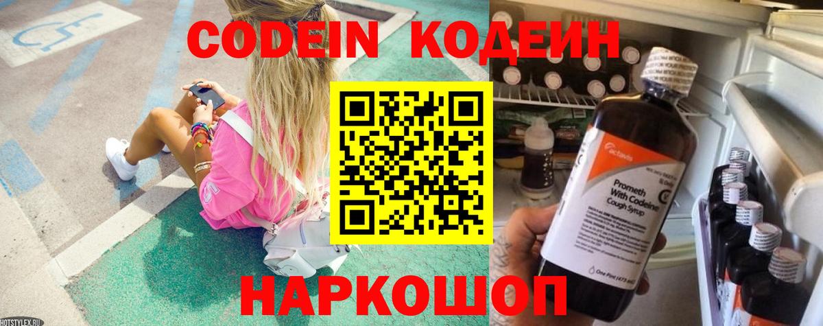 Кодеин напиток Lean (лин) Уварово
