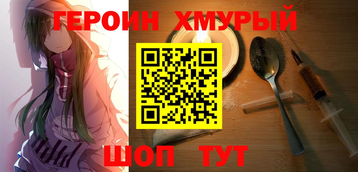 Уварово  ГЕРОИН Афган  Героин  Вход с VPN 
