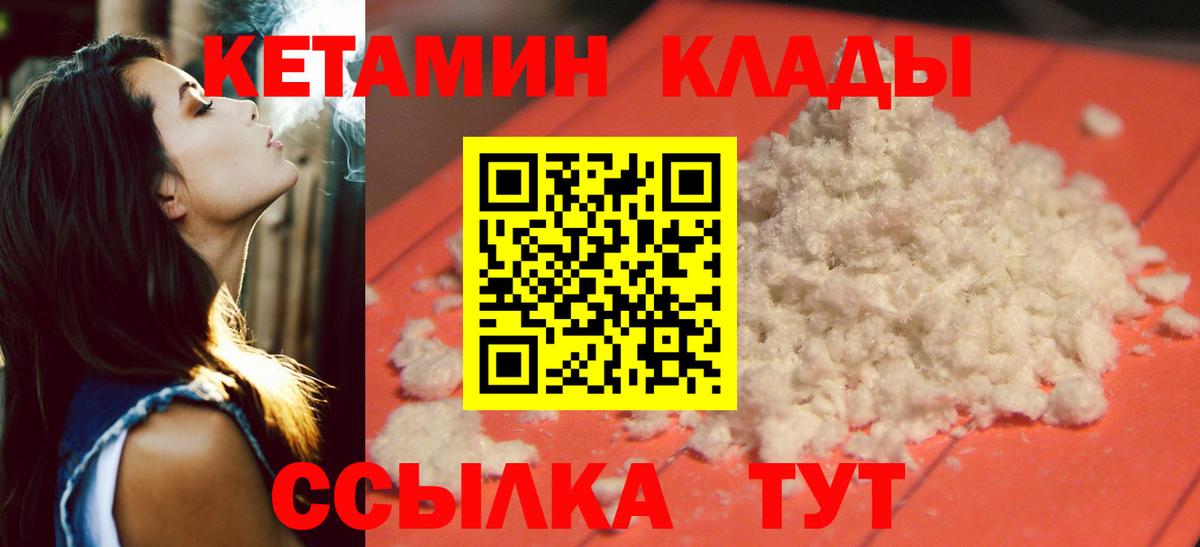КЕТАМИН VHQ  Вход с VPN  Уварово  Кетамин VHQ 
