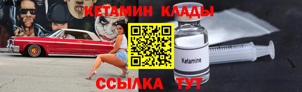 КЕТАМИН ketamine Уварово