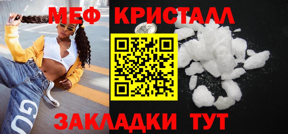 Меф мяу мяу кристаллы Уварово