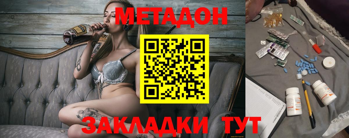 Метадон methadone Уварово