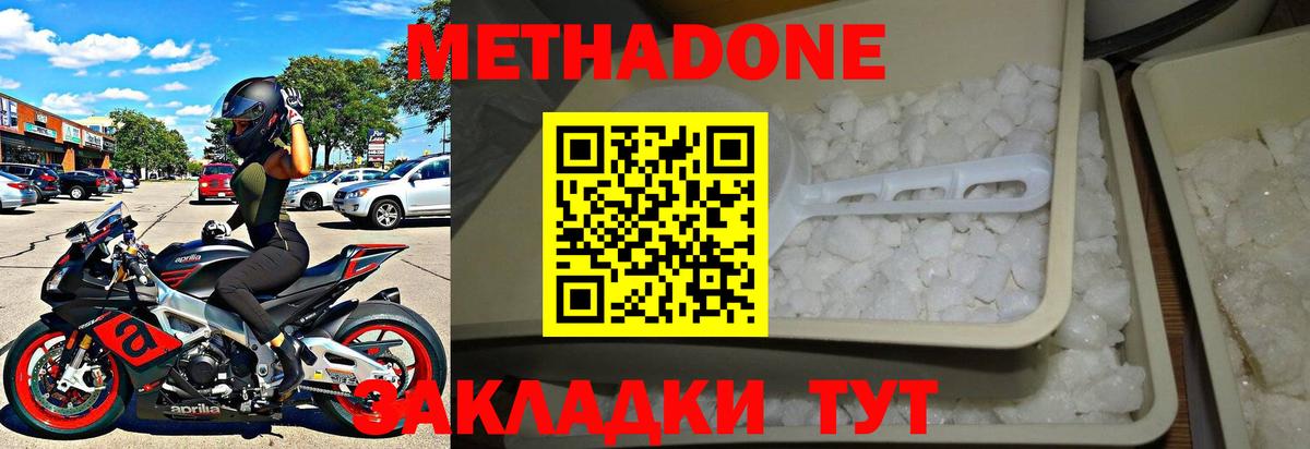 Уварово  МЕТАДОН VHQ  МЕТАДОН белоснежный  Вход с VPN 